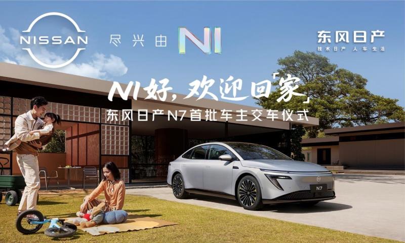Dongfeng Nissan N7 Delivery Officially Starts, Over 10,000 Orders in 18 Days