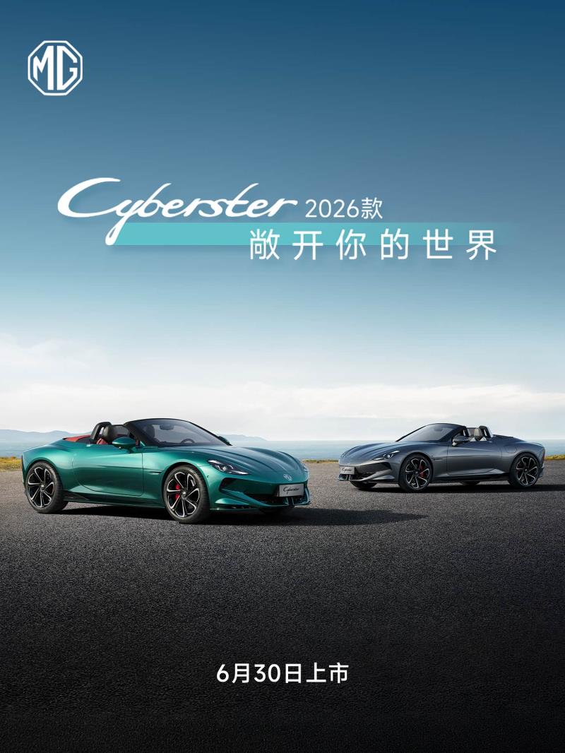 2026 MG Cyberster to Launch on June 30 with Optional Red Soft Top